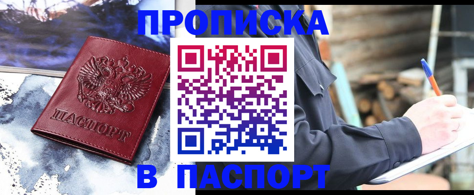 прописка ребенка в Хабаровском крае