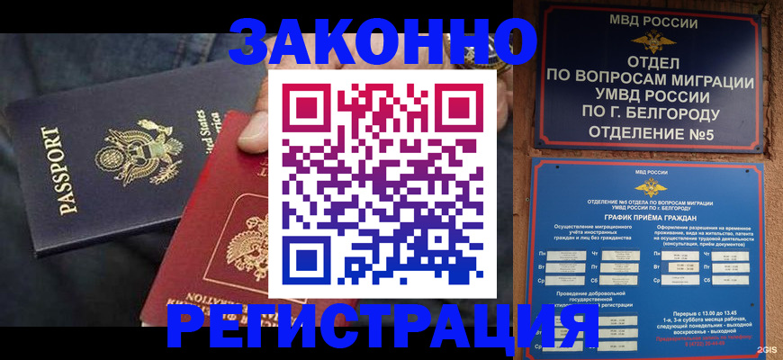 прописка законно в Хабаровском крае