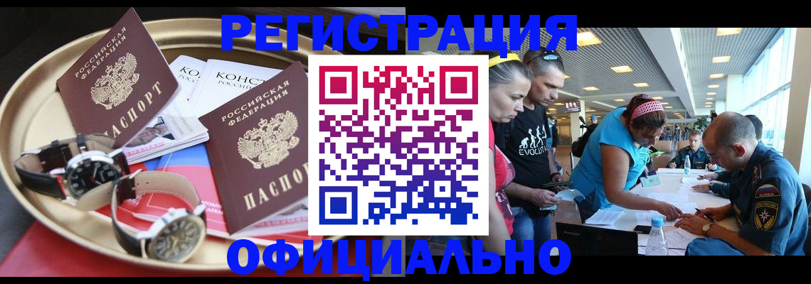 временная регистрация купить в Хабаровском крае