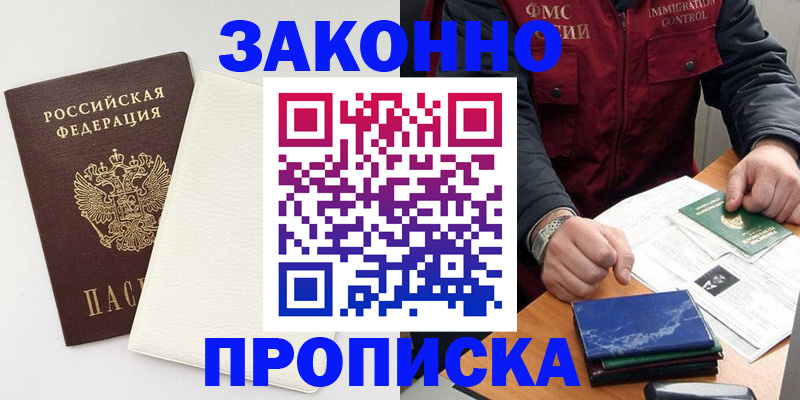 прописка регистрация в Хабаровском крае