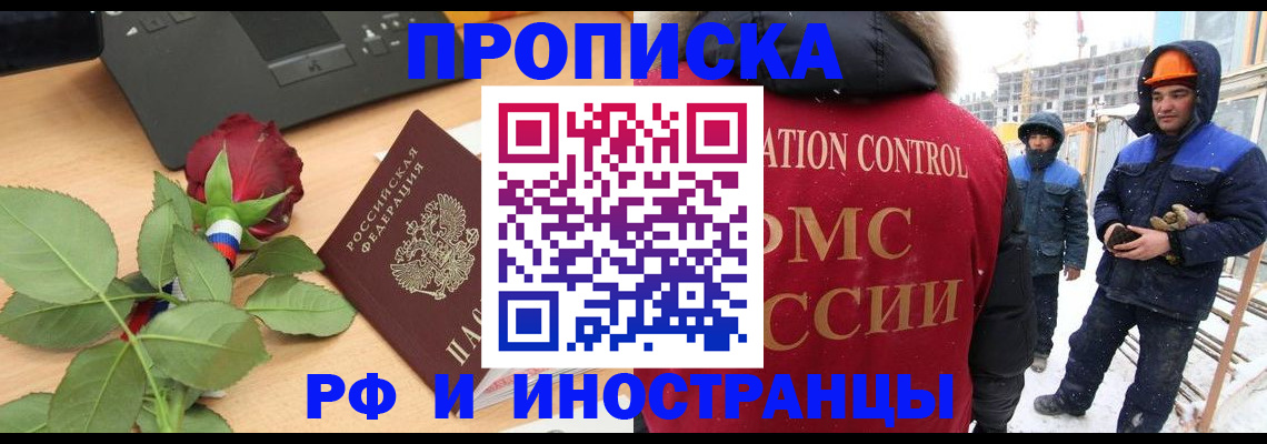 временная регистрация в Хабаровском крае