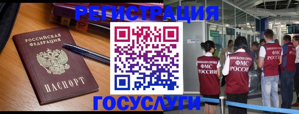 прописка иностранных граждан в Хабаровском крае