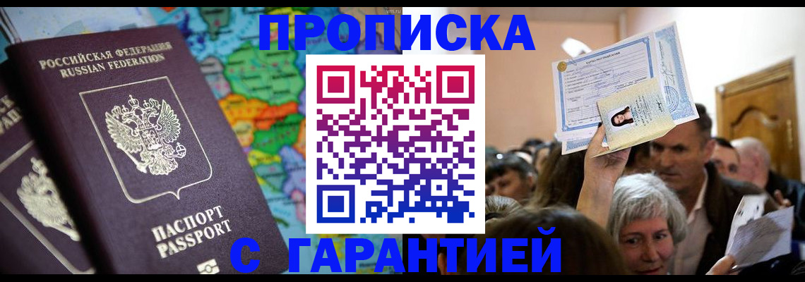 прописка законно в Хабаровском крае